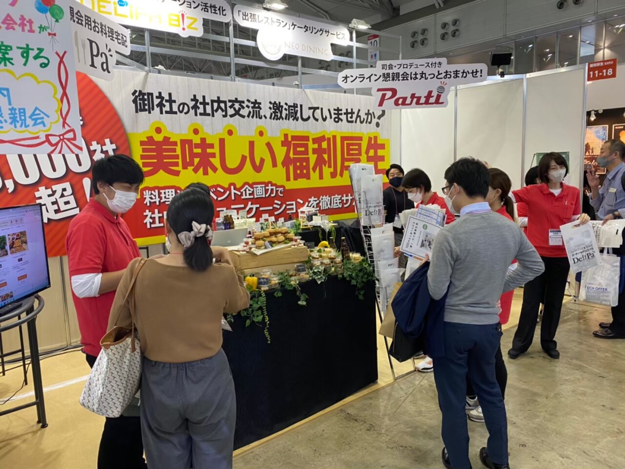 ネオフラッグ　福利厚生エキスポ（秋）