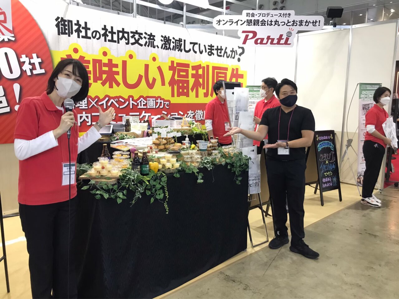 ネオフラッグ　福利厚生エキスポ（秋）