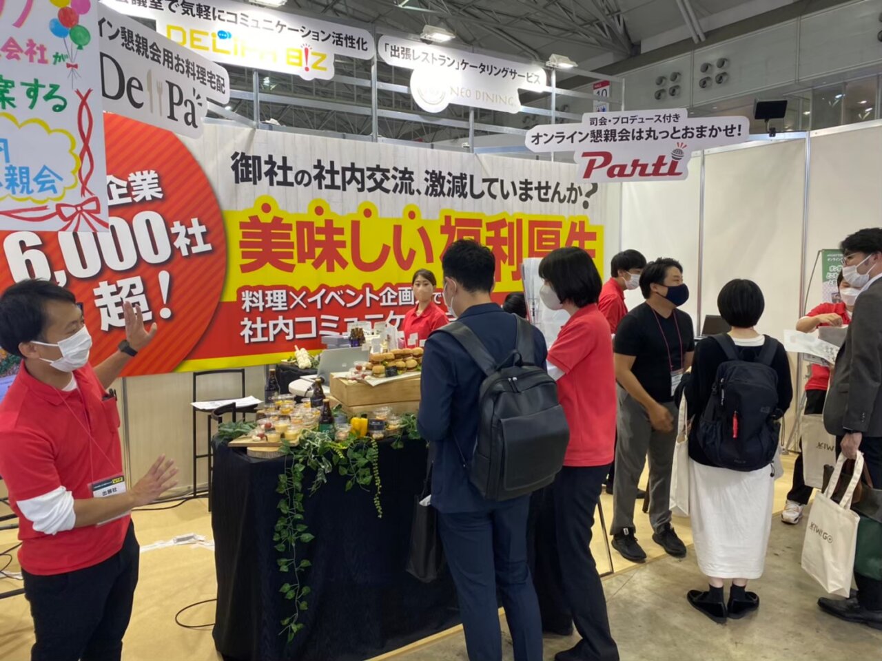 ネオフラッグ　福利厚生エキスポ（秋）
