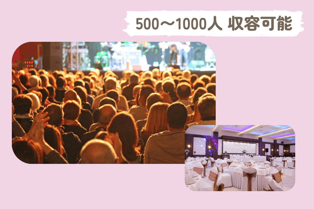東京のホテル宴会場_500人から1000人収容可能な会場
