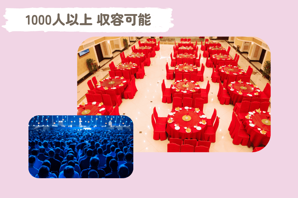 東京のホテル宴会場_1000人以上収容可能な会場