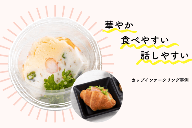 ケータリング事例_沖電気様TOP