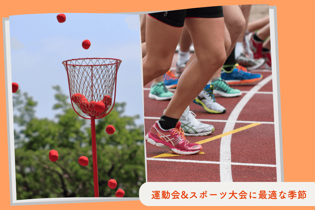 秋ケータリング活用術_neodinig_運動会、スポーツ大会