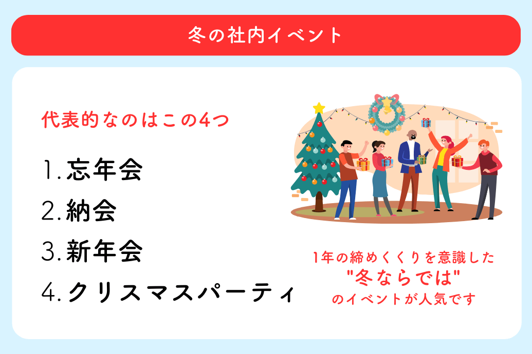 冬ケータリング活用術_neodinig_社内イベント