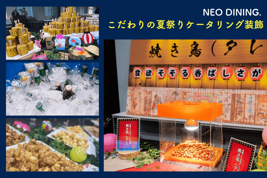 neodining_夏祭りケータリング_装飾