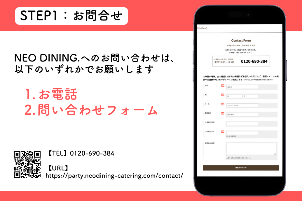 neodining_ケータリング初心者向け注文ガイド_ステップ1