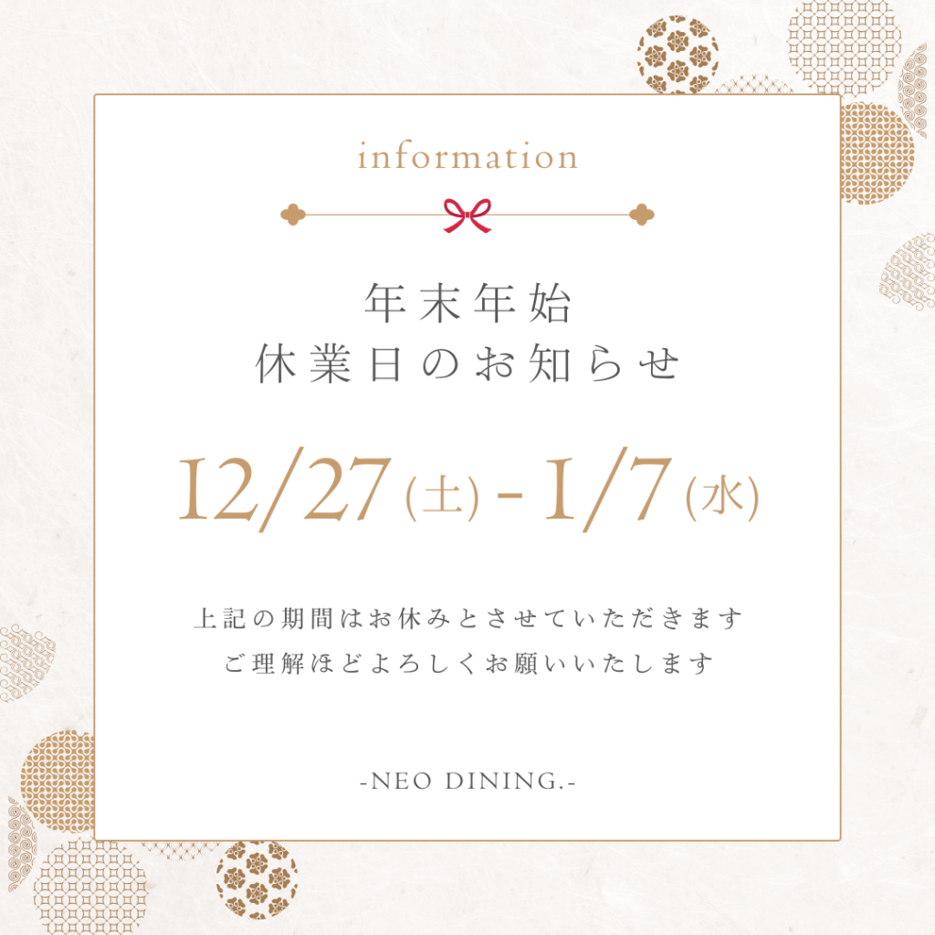 末年始 休業日 お知らせ