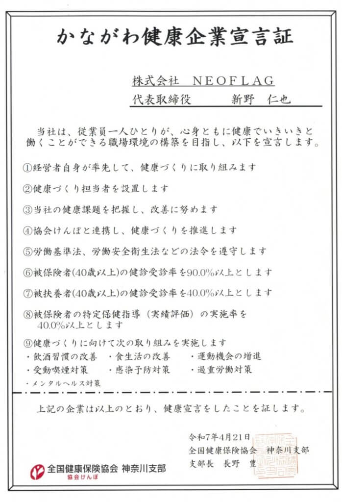 | 東京・横浜のおしゃれで人気なケータリング | ネオダイニング かながわ健康企業宣言証