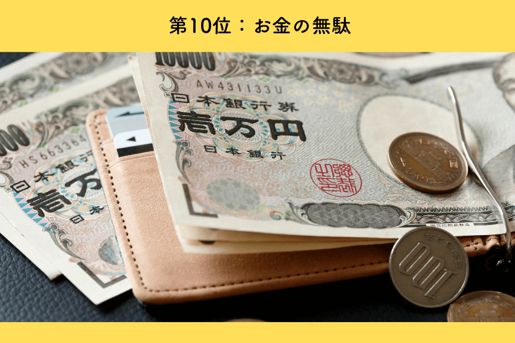 event_dislike_02 | 東京・横浜のおしゃれで人気なケータリング | ネオダイニング 社内イベントいらない理由ランキング_つまらない_10位お金の無駄