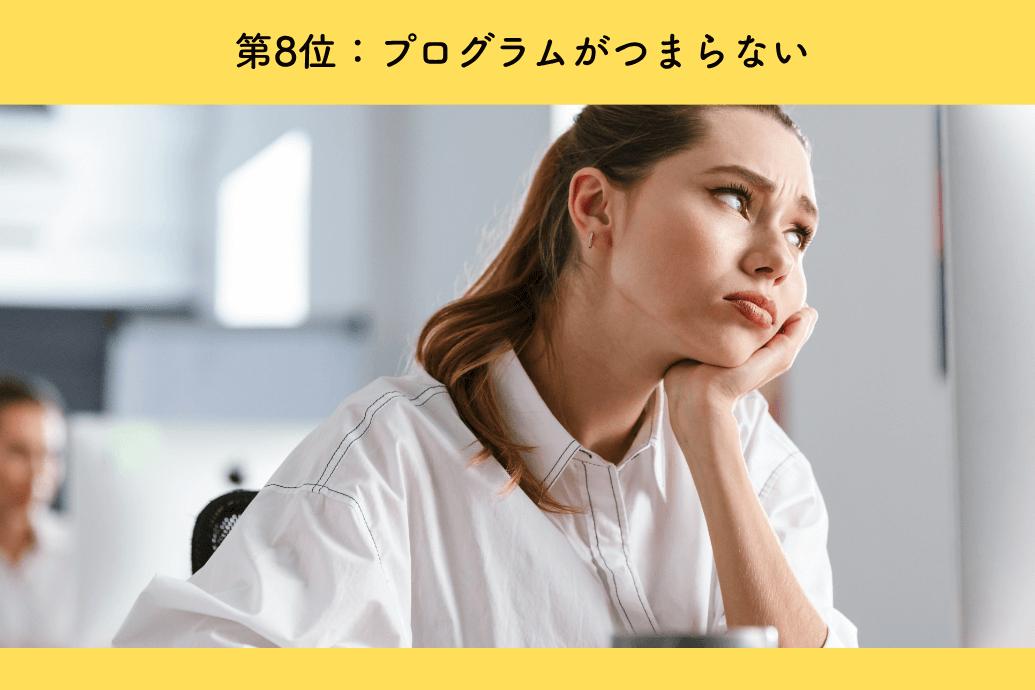 event_dislike_04 | 東京・横浜のおしゃれで人気なケータリング | ネオダイニング 社内イベントいらない理由ランキング_つまらない_8位プログラムがつまらない