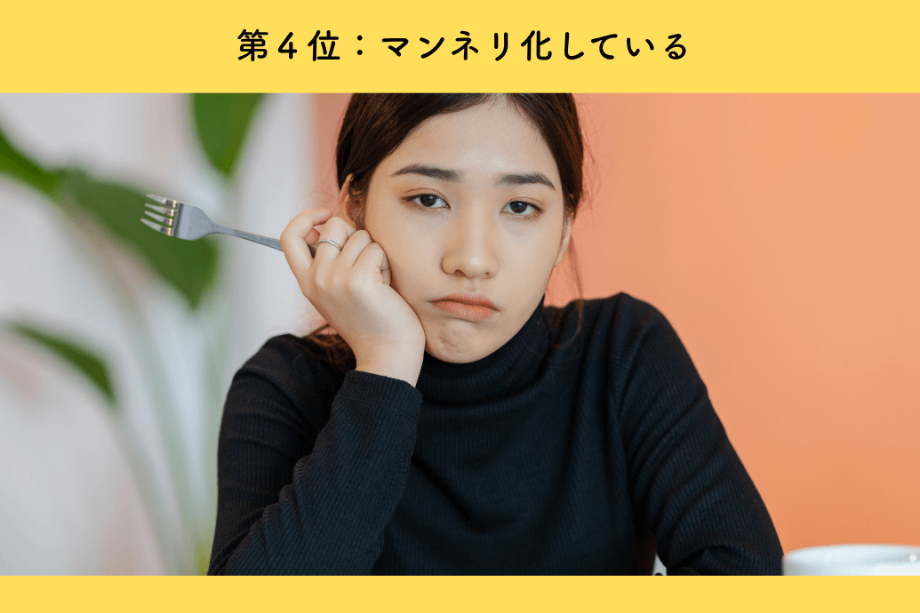 event_dislike_08 | 東京・横浜のおしゃれで人気なケータリング | ネオダイニング 社内イベントいらない理由ランキング_つまらない_4位マンネリ化している