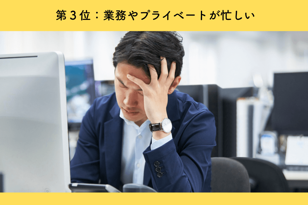 event_dislike_09 | 東京・横浜のおしゃれで人気なケータリング | ネオダイニング 社内イベントいらない理由ランキング_つまらない_3位業務やプライベートが忙しい