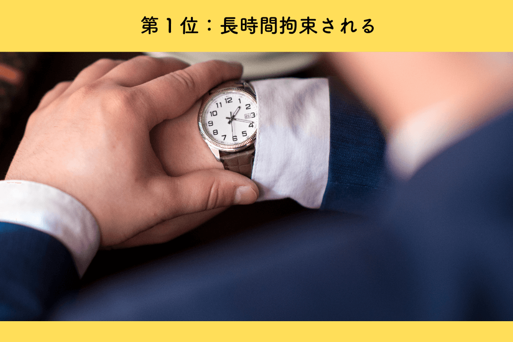 event_dislike_11 | 東京・横浜のおしゃれで人気なケータリング | ネオダイニング 社内イベントいらない理由ランキング_つまらない_1位長時間拘束される