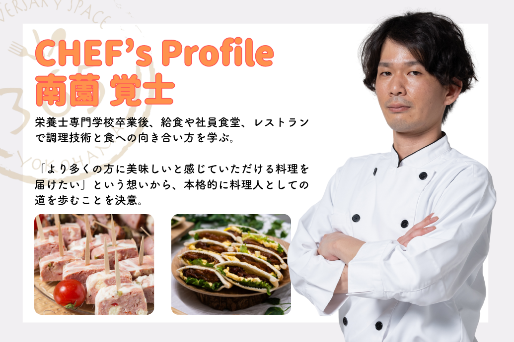 minamizono_02 | 東京・横浜のおしゃれで人気なケータリング | ネオダイニング NEODINIG_スタッフインタビュー_南薗