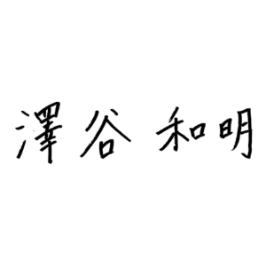 sawaya_sign | 東京・横浜のおしゃれで人気なケータリング | ネオダイニング NEODINIG_スタッフインタビュー_澤谷