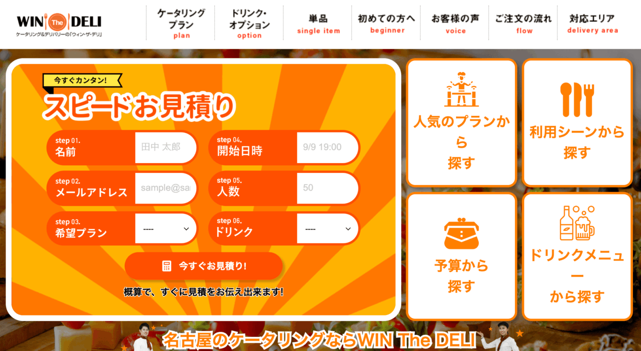 おすすめ人気ケータリング_ウィンザデリ