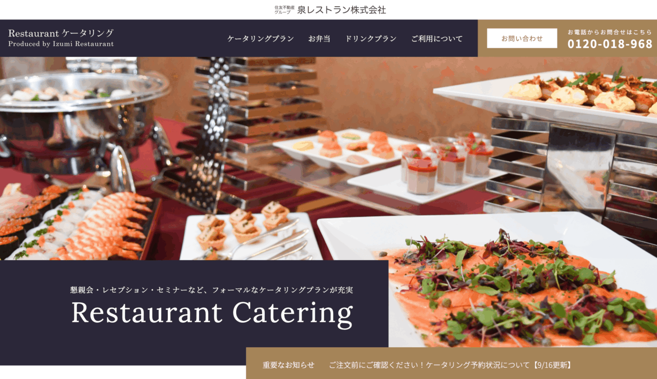おすすめ人気ケータリング_泉レストラン