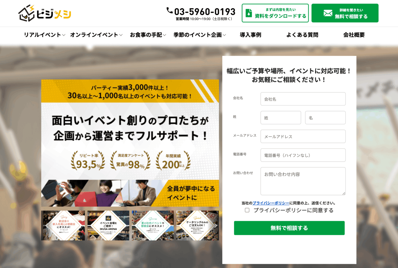 おすすめ人気ケータリング_ビジメシ