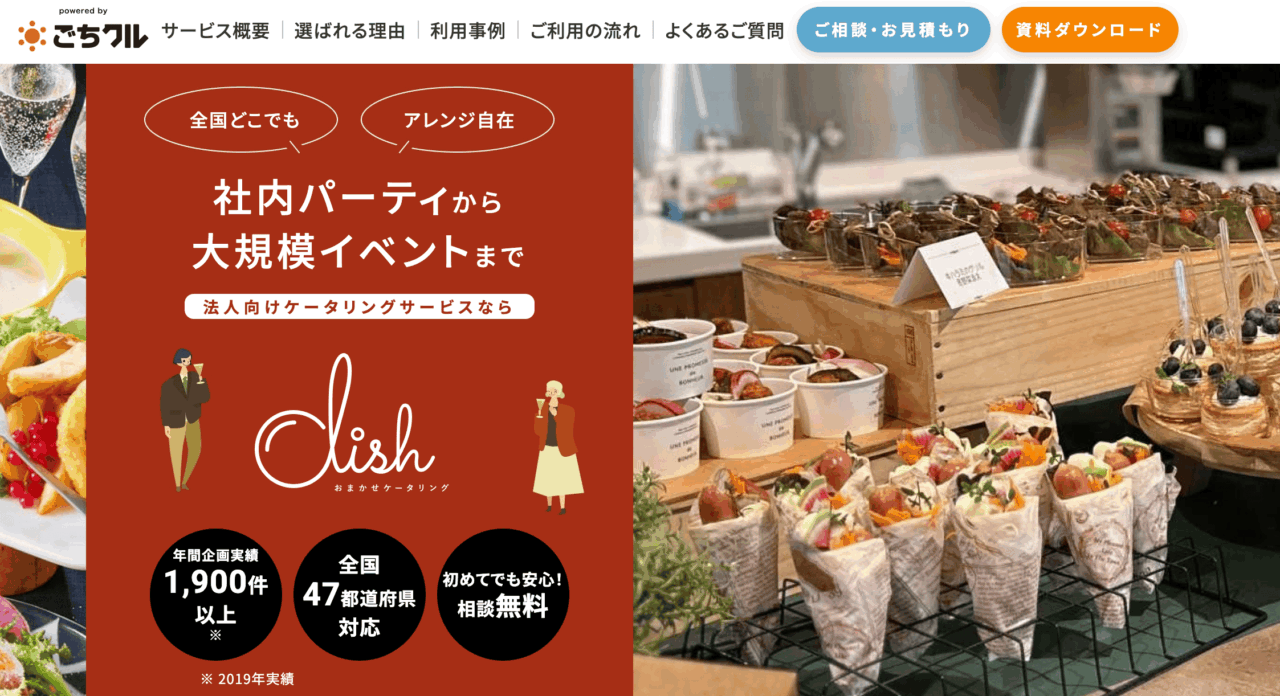 おすすめ人気ケータリング_ごちくる