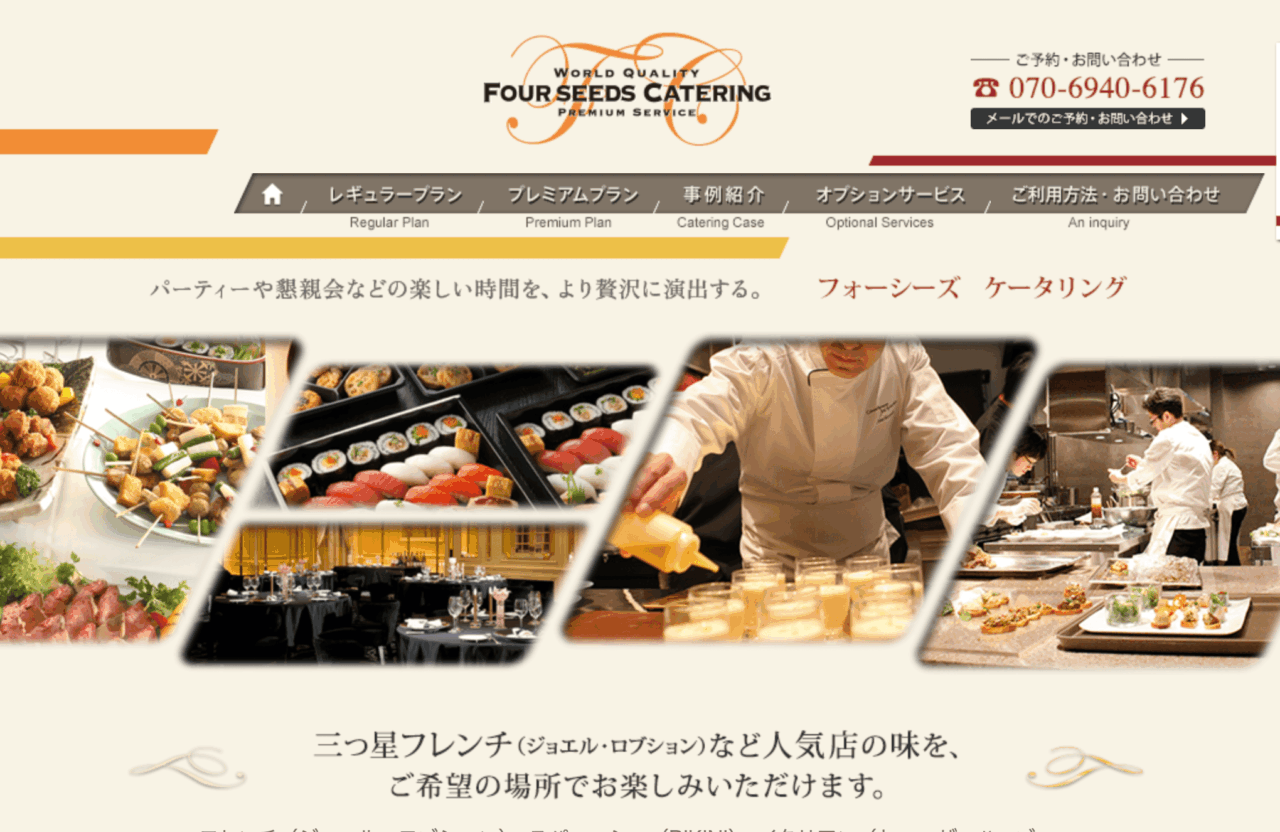 おすすめ人気ケータリング_フォーシーズケータリング