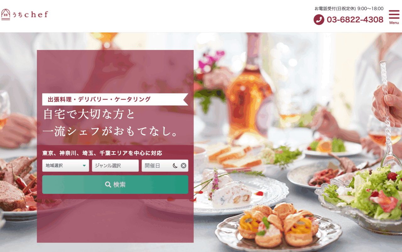 おすすめ人気ケータリング_うちchef