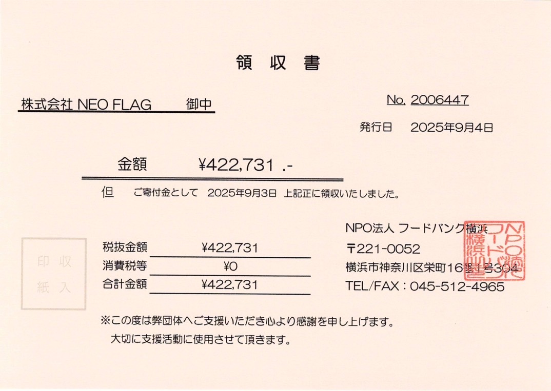 フードバンク横浜寄付