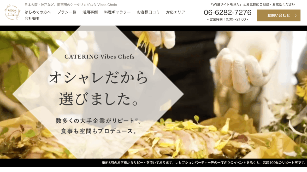 おすすめ人気ケータリング_vives chef
