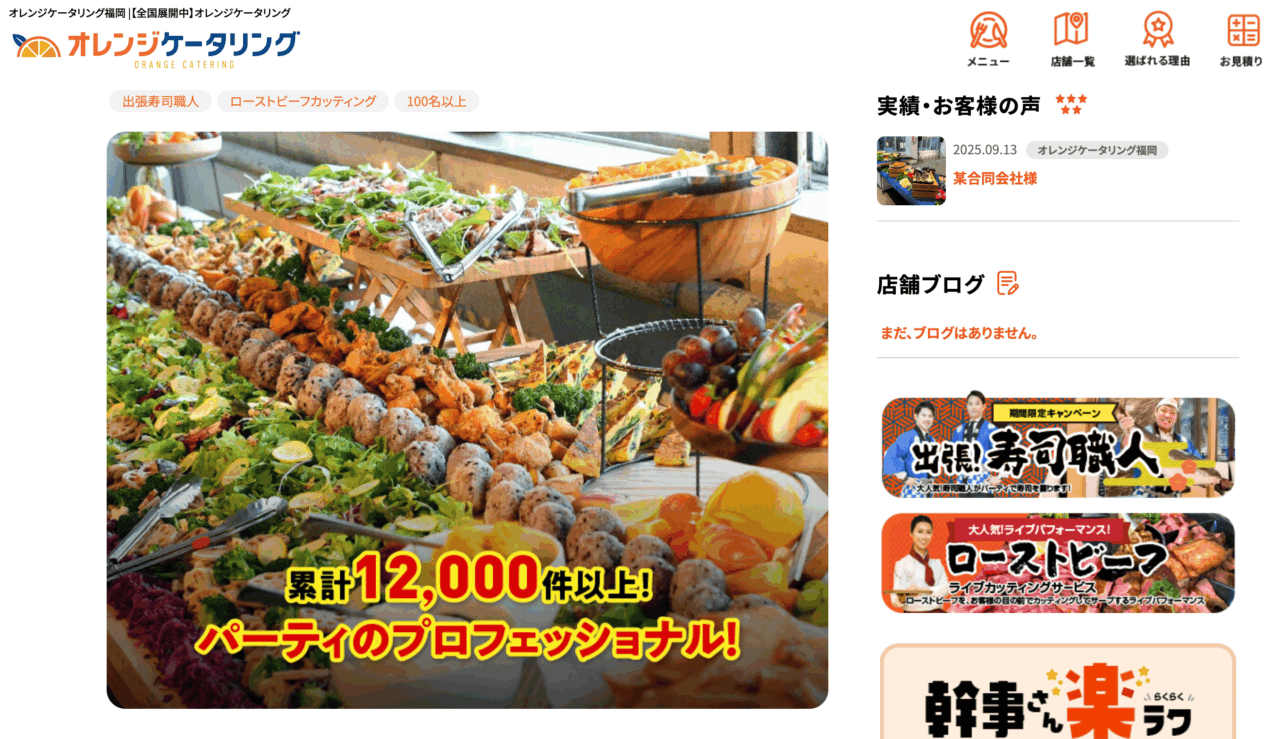 おすすめ人気ケータリング_オレンジケータリング
