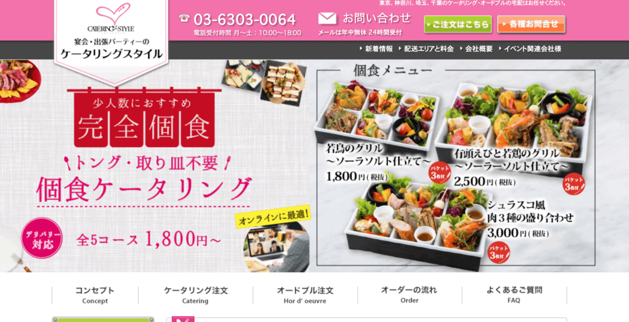 おすすめ人気ケータリング_ケータリングスタイル