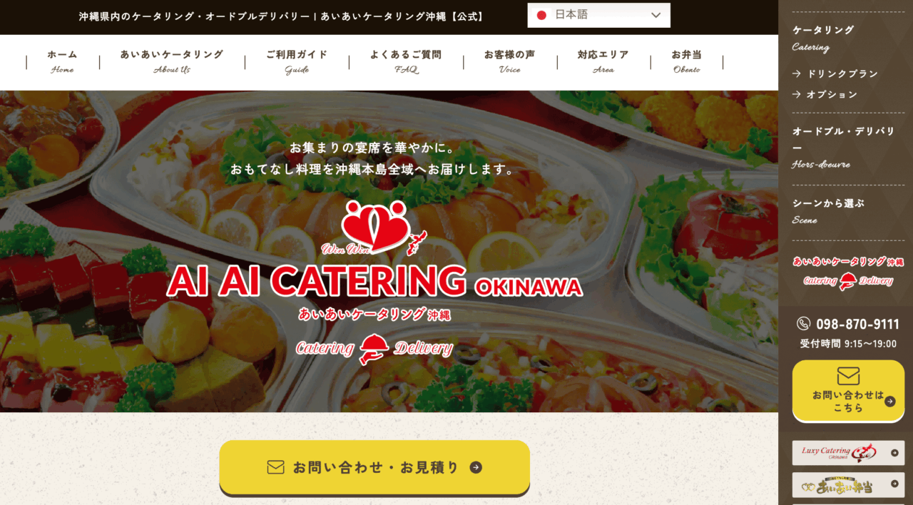 おすすめ人気ケータリング_AIAI catering