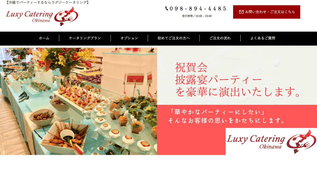 おすすめ人気ケータリング_Luxy catering