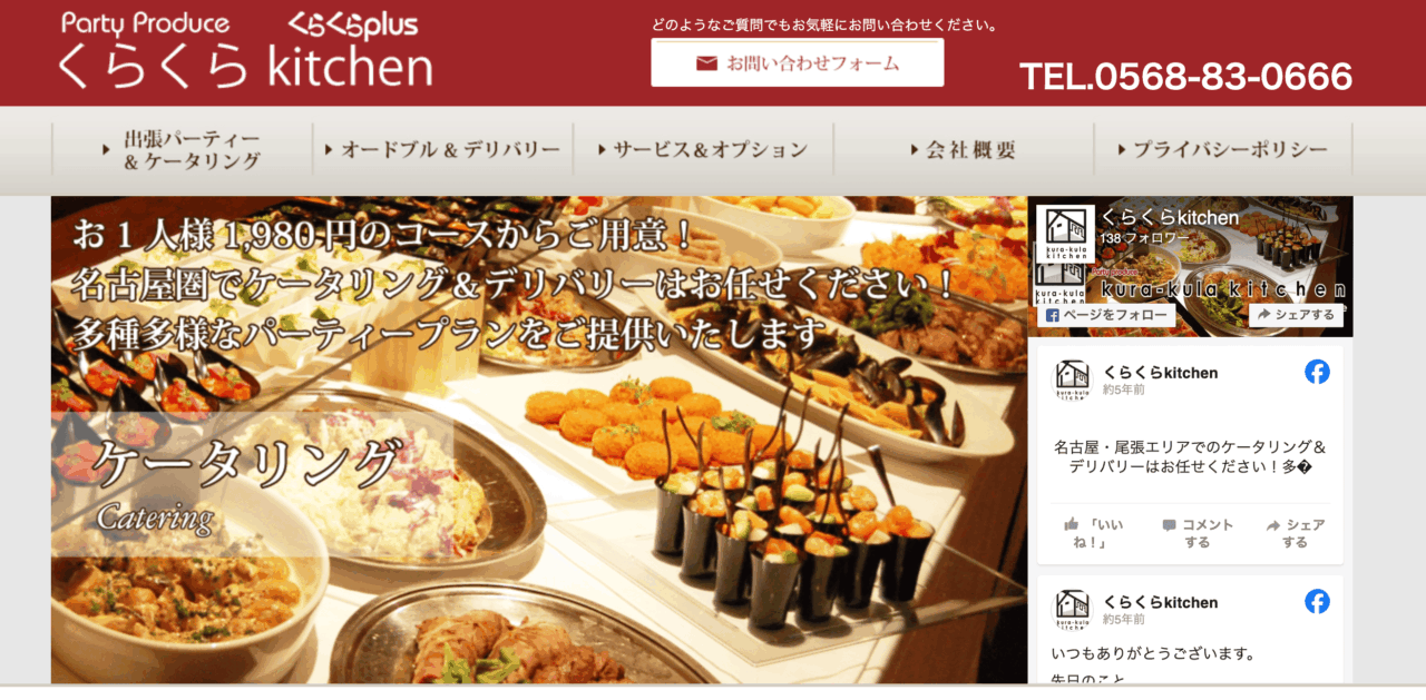 おすすめ人気ケータリング_くらくらkitchen