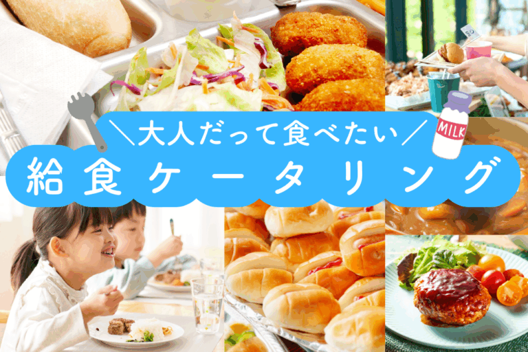 給食ケータリング_TOP