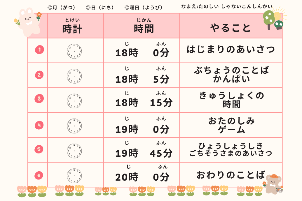 給食ケータリング_時間割風