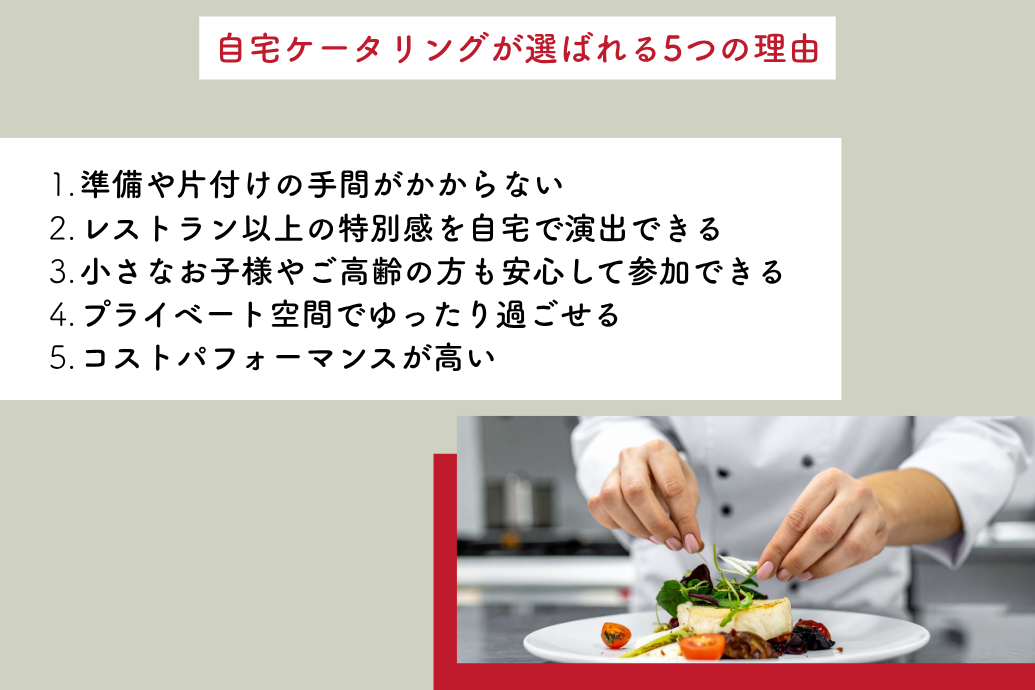 home_catering03 | 東京・横浜のおしゃれで人気なケータリング | ネオダイニング 自宅ケータリング_選ばれる理由