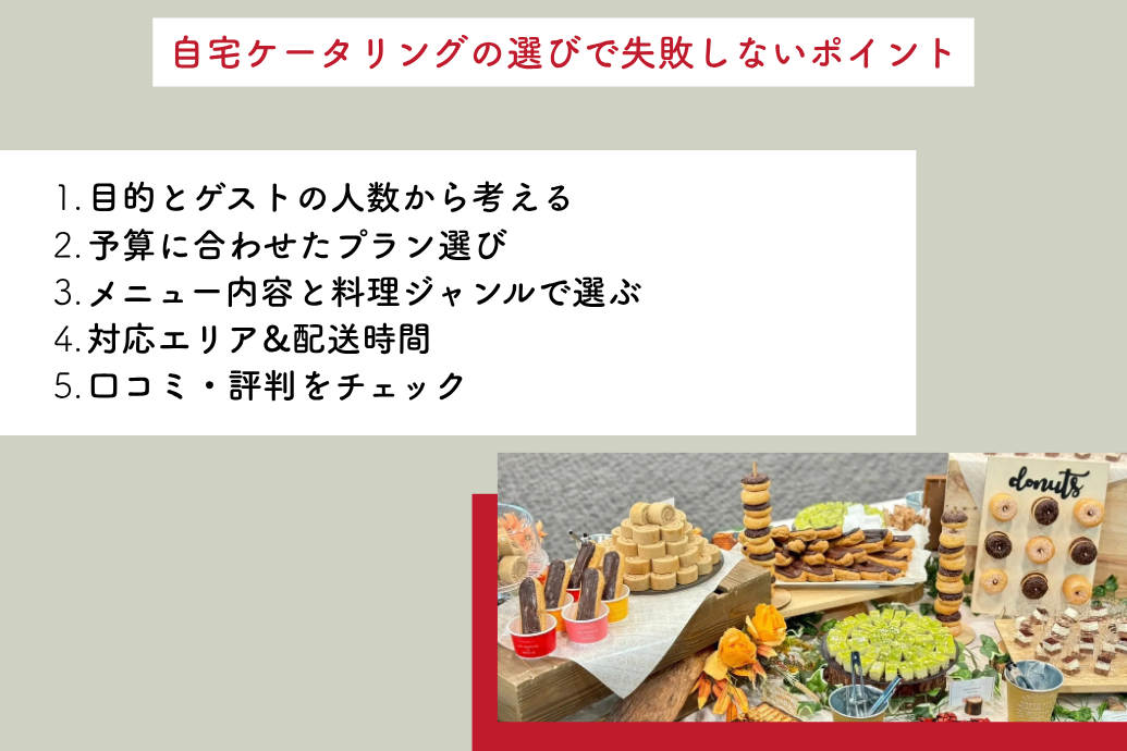 home_catering04 | 東京・横浜のおしゃれで人気なケータリング | ネオダイニング 自宅ケータリング_失敗しないポイント