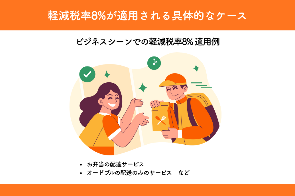 tax_03 | 東京・横浜のおしゃれで人気なケータリング | ネオダイニング ケータリングの消費税と軽減税率_税率8%のケース