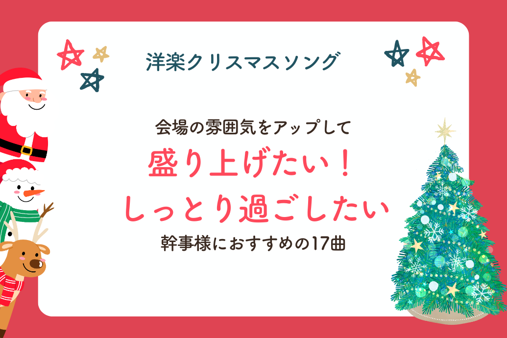 クリスマスソング45選_洋楽