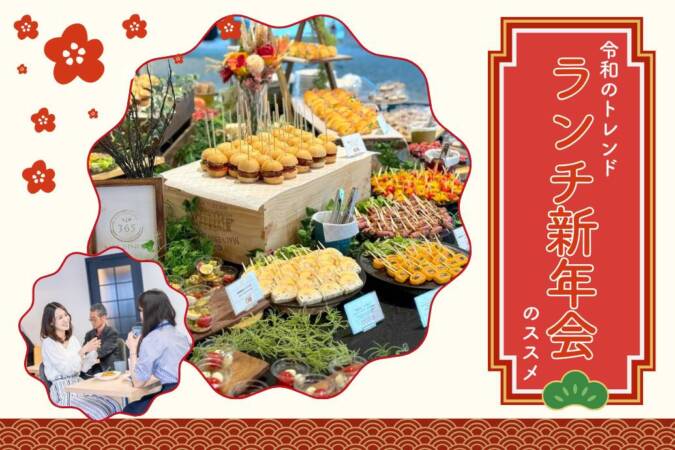 ランチ新年会TOP