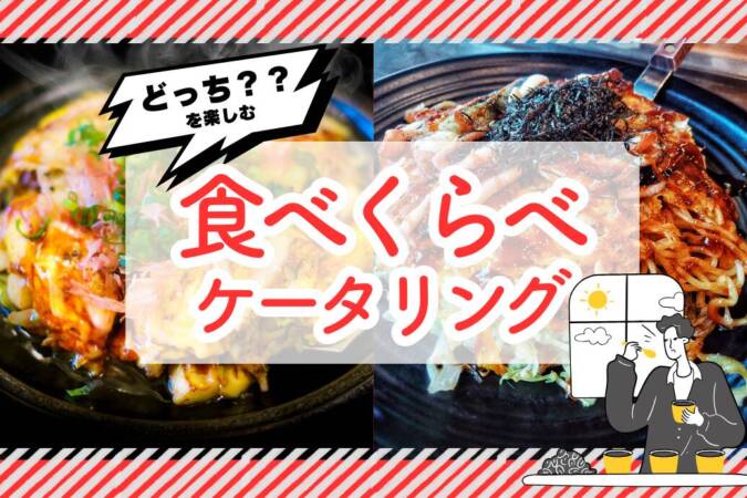 食べ比べケータリングTOP