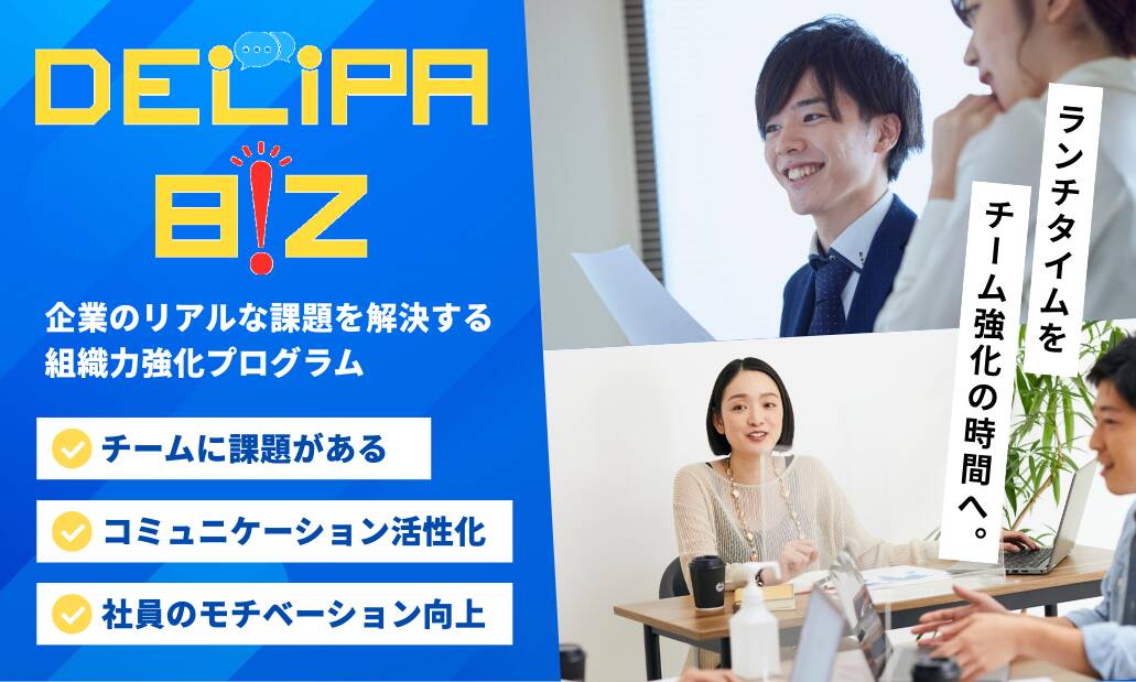 デリパビズ_新バナー