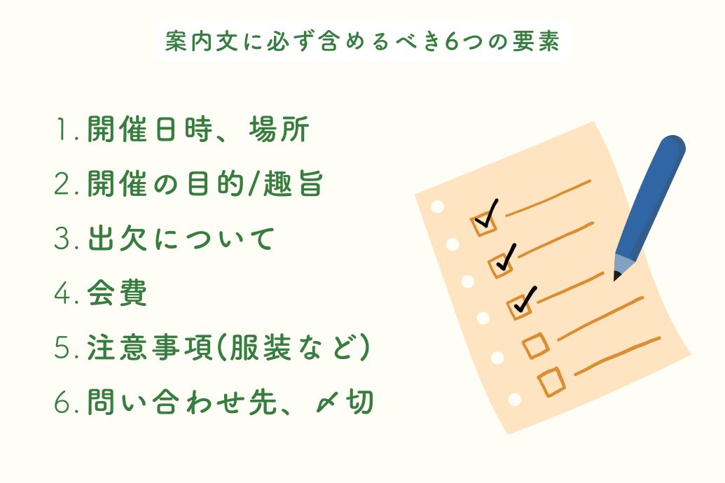 慰労会案内例文_必ず含めるべきポイント