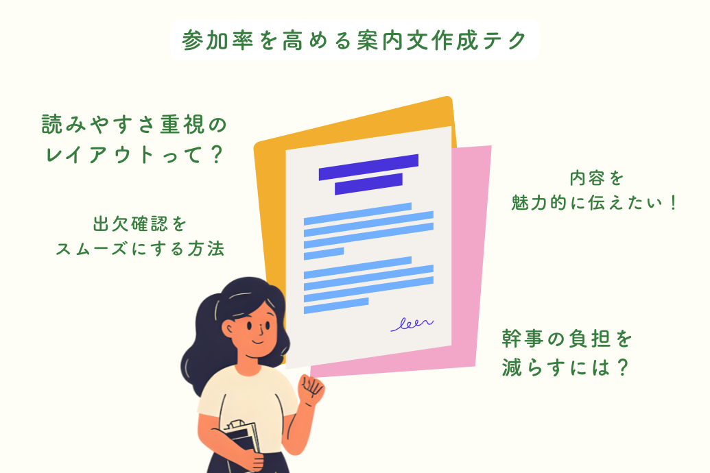 慰労会案内例文_テクニック