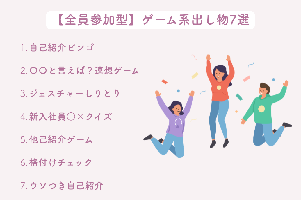 歓迎会余興出し物アイデア