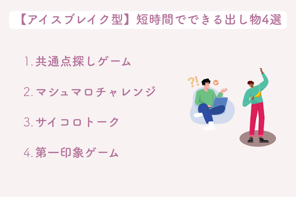 歓迎会余興出し物アイデア