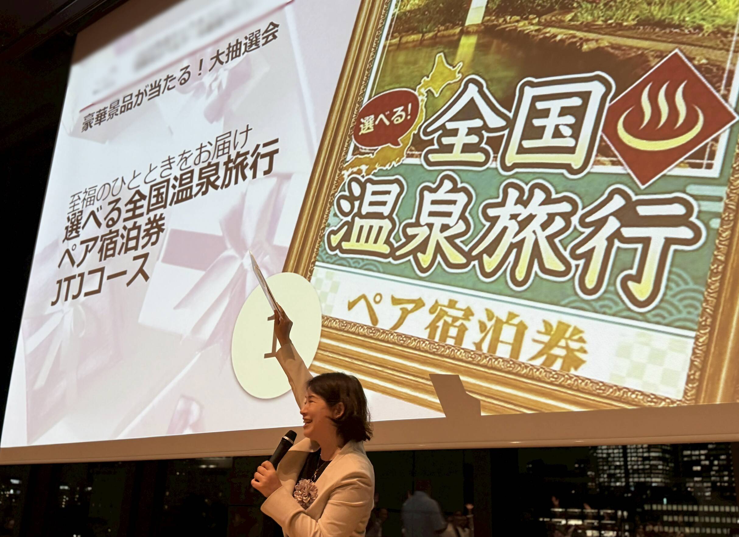 豪華景品