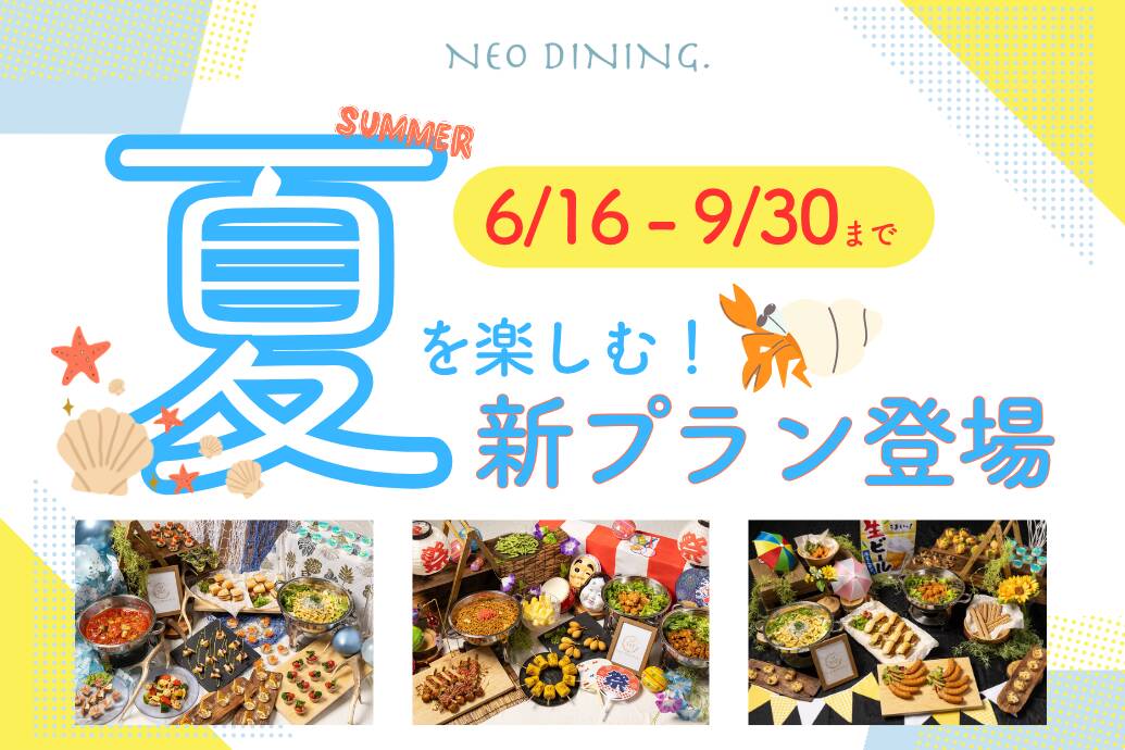 夏プランサムネ