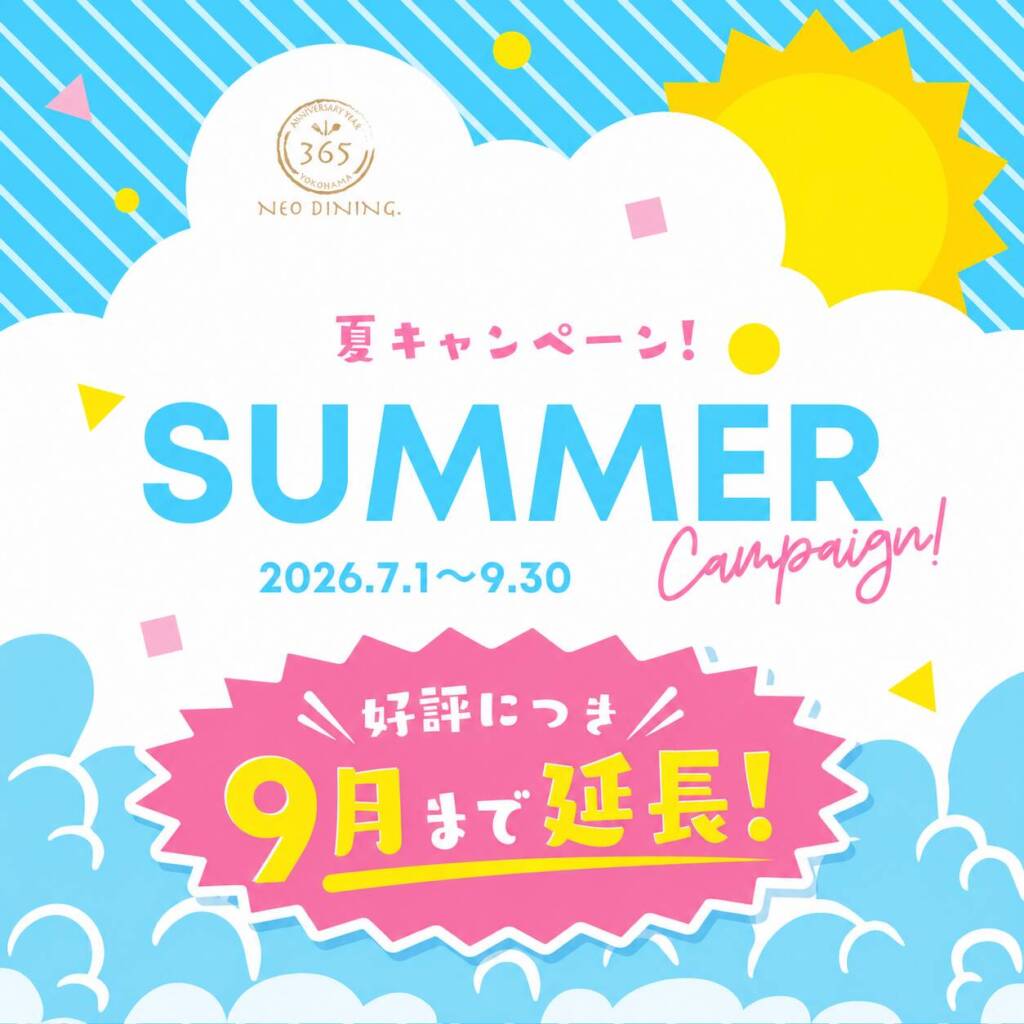 ケータリング 夏キャンペーン