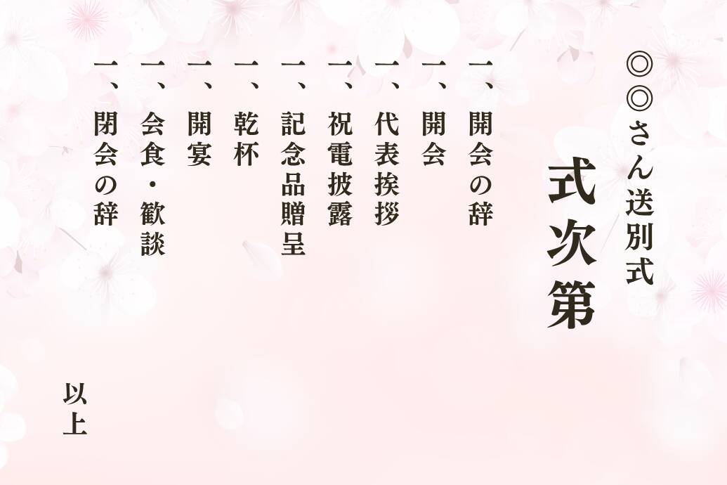 式次第とは？意味や読み方をわかりやすく解説