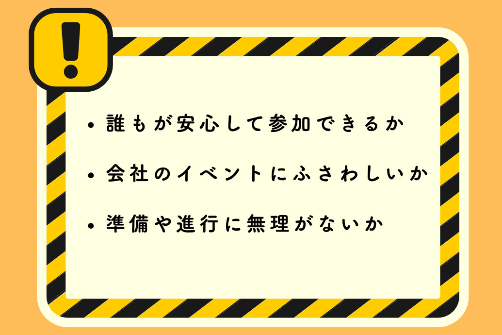 総務・人事が押さえたい罰ゲーム企画の3つの視点